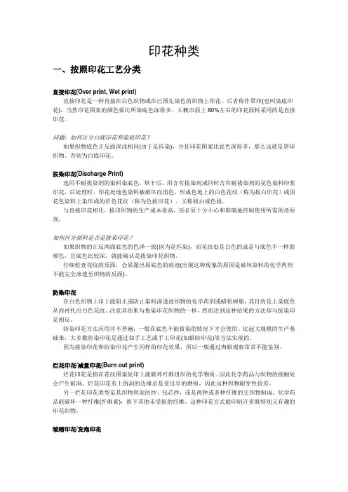 印花种类及其中英文对照