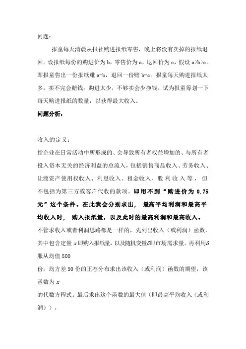 报童问题
