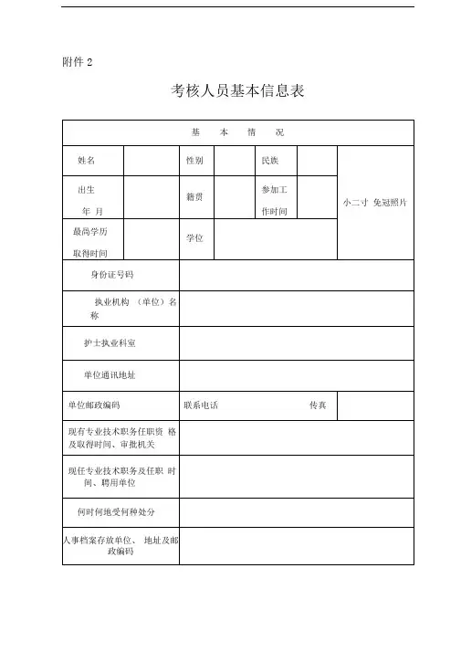 护士定期考核表-