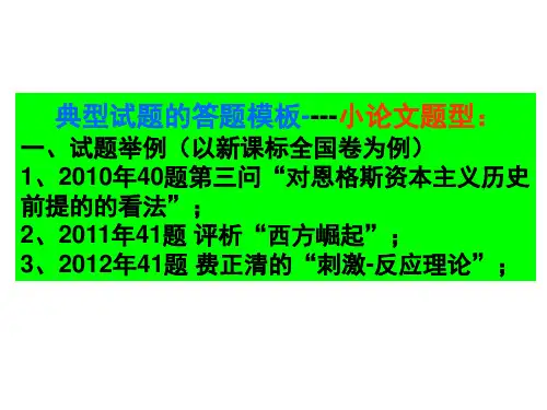 历史观点评析题的做法