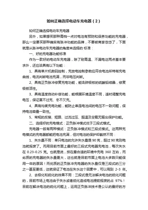如何正确选择电动车充电器（2）
