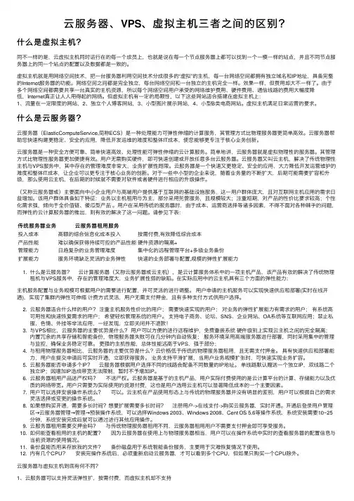 云服务器、VPS、虚拟主机三者之间的区别？
