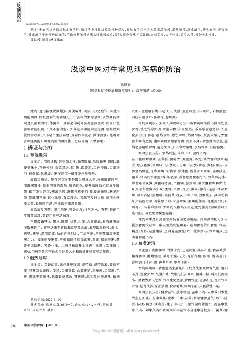 浅谈中医对牛常见泄泻病的防治
