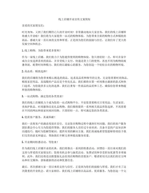 线上店铺开业宣传文案简短