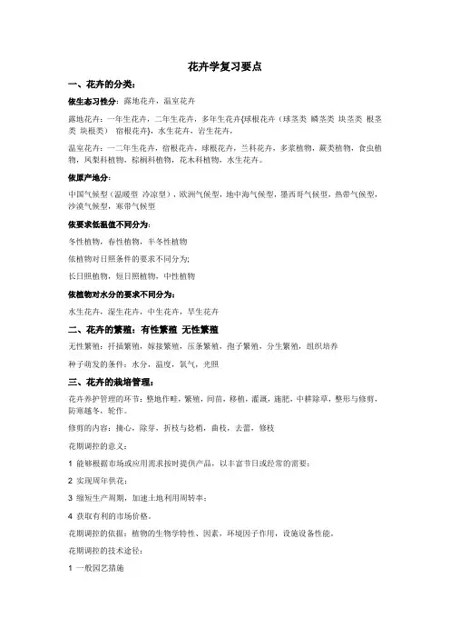 花卉学复习要点