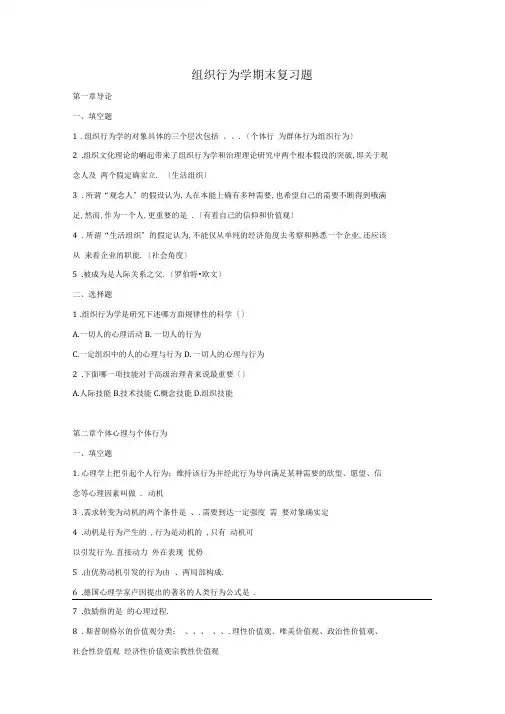 组织行为复习题