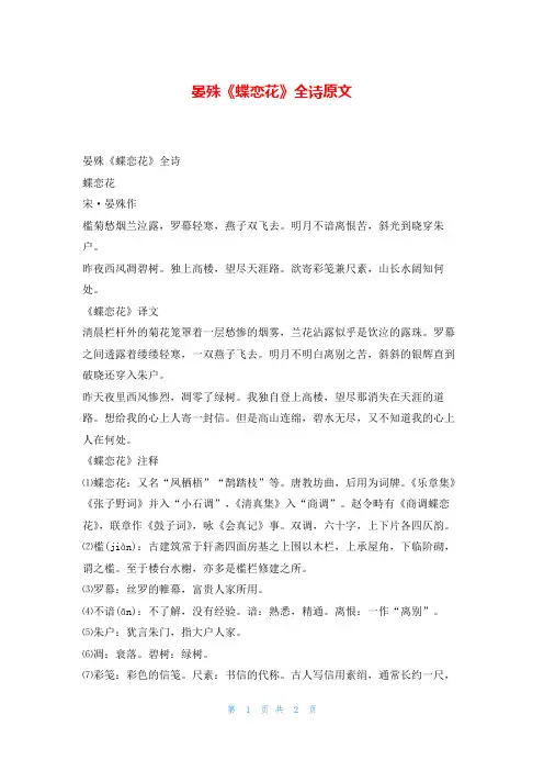 晏殊《蝶恋花》全诗原文我爱古诗词