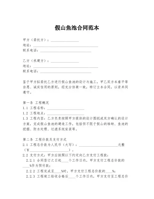 假山鱼池合同范本