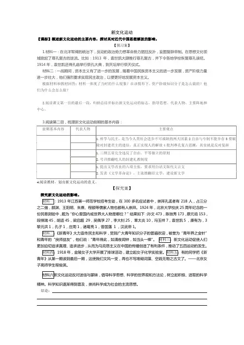(完整版)新文化运动(学案)