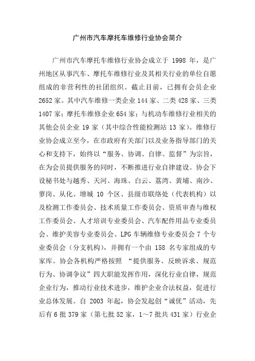 广州市汽车摩托车维修行业协会简介
