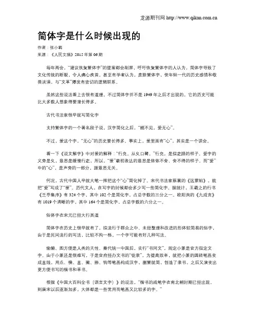 简体字是什么时候出现的