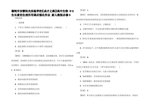 高中生物  生长素的生理作用课后强化作业3