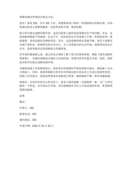 道路挖掘个人申请书范本