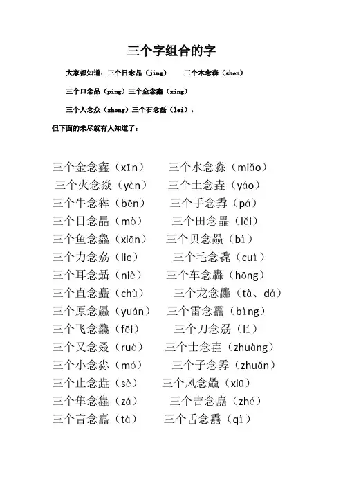 三个字组合的字