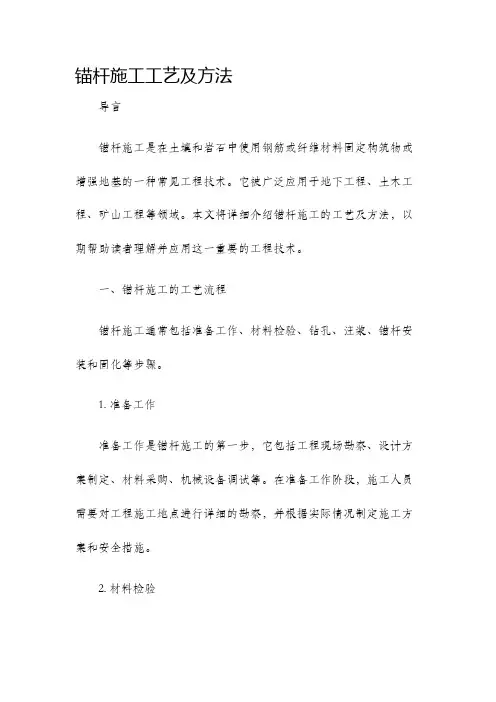 锚杆施工工艺及方法