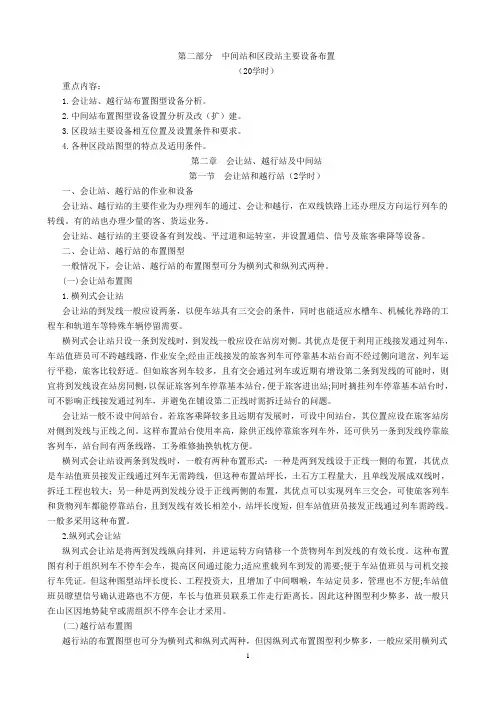 铁路站场与枢纽(第二部分).