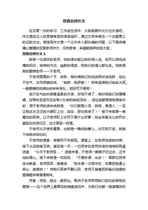 双面老师作文