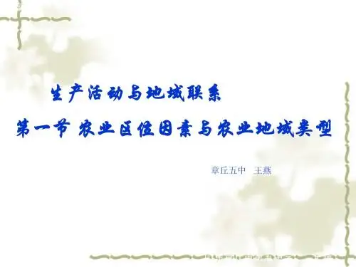 农业地域类型
