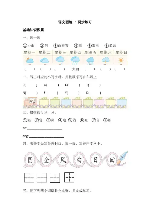 一年级语文下册语文园地一 同步练习(有答案)