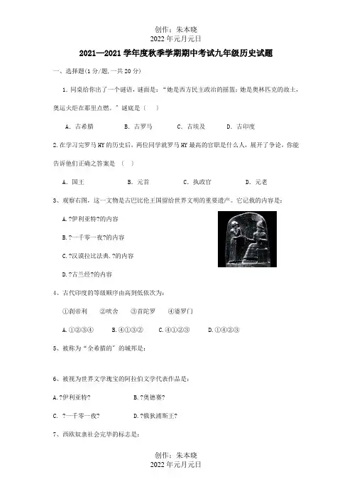 九年级历史秋季学期期中考试试题  试题
