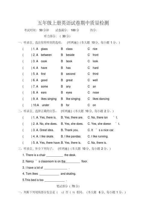 人教版五年级英语上册期中考试卷(含听力材料和答案)