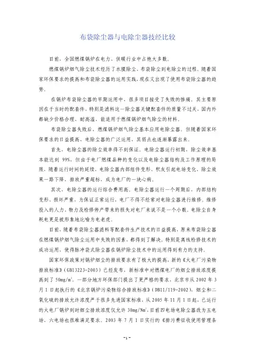 电除尘和布袋除尘比较