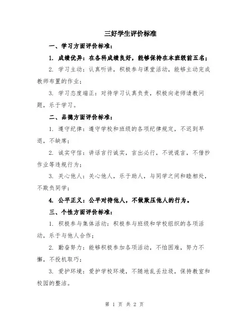 三好学生评价标准