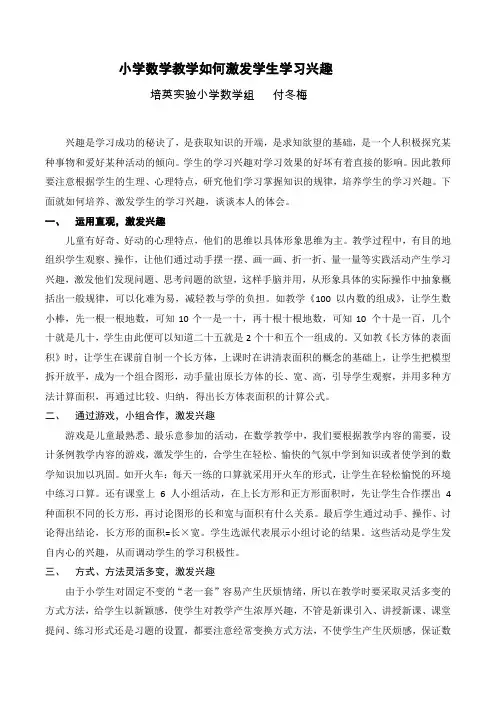 小学论文学教学如何激发学生学习兴趣