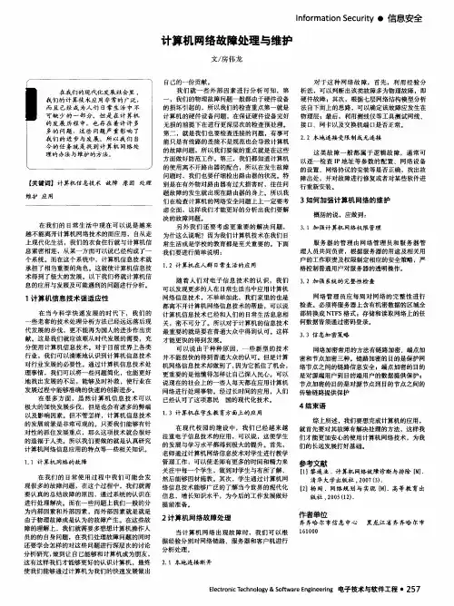 计算机网络故障处理与维护