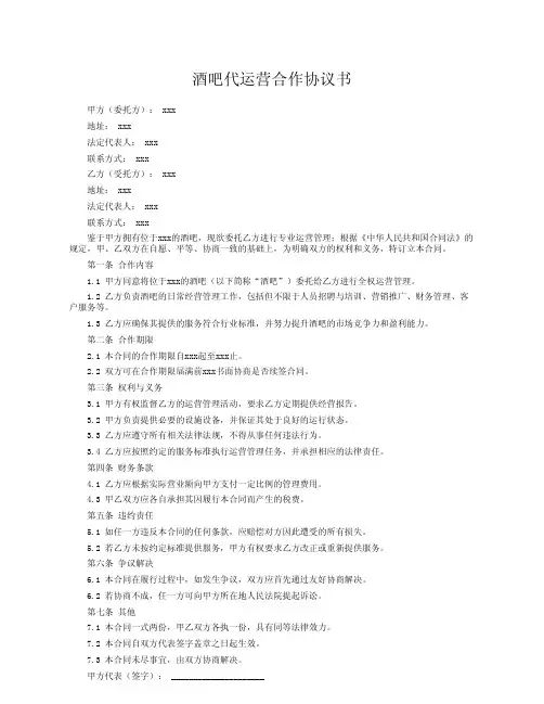 酒吧代运营合作协议书