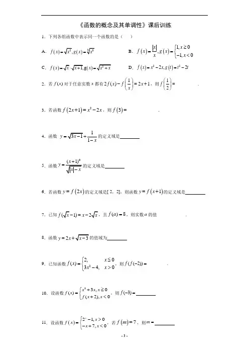 苏教版高中数学必修一第2章《函数的概念及其单调性》课后训练