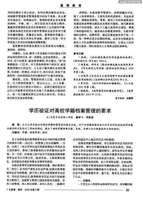 学历验证对高校学籍档案管理的要求