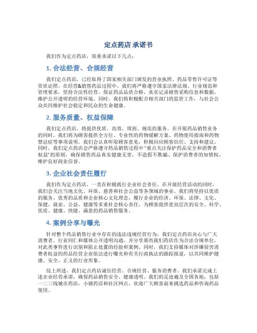 定点药店 承诺书