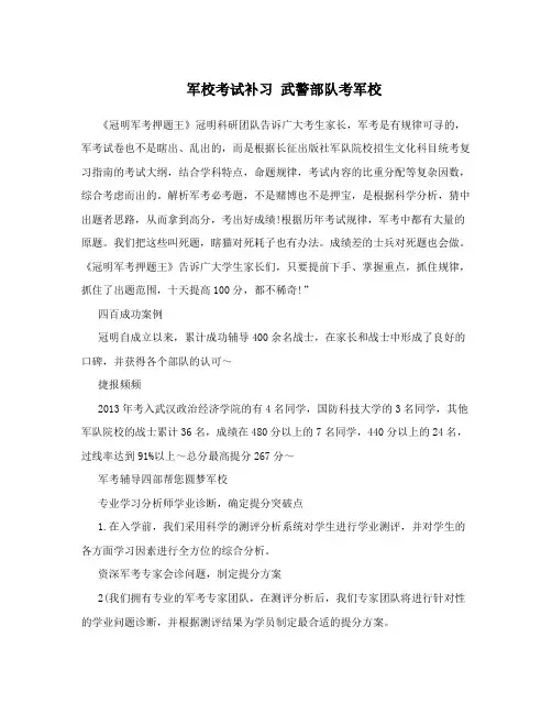 军校考试补习 武警部队考军校
