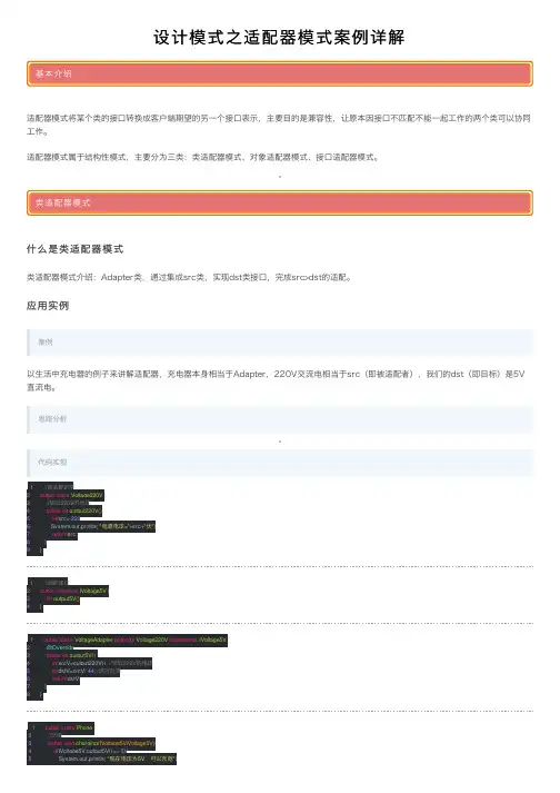 设计模式之适配器模式案例详解