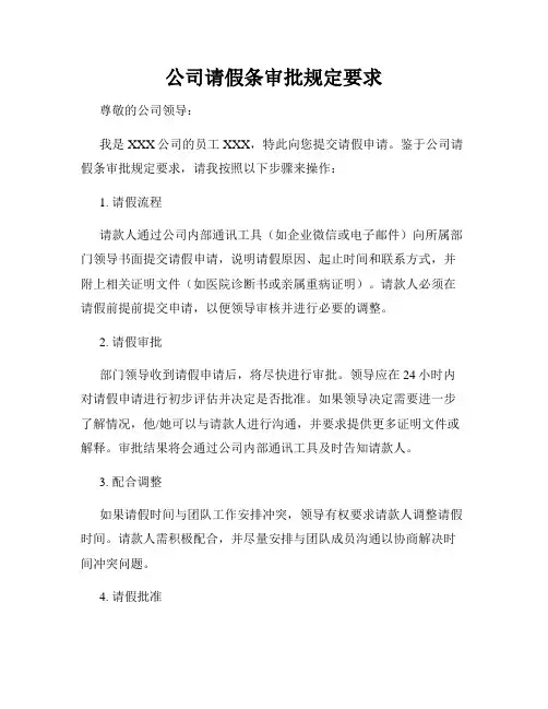 公司请假条审批规定要求
