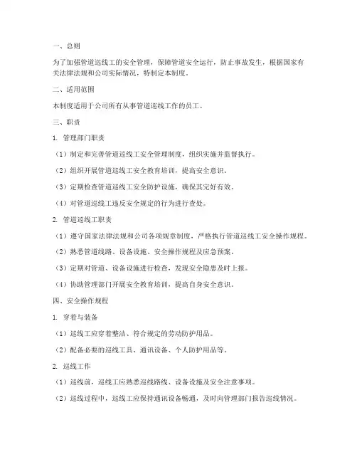管道巡线工安全管理制度