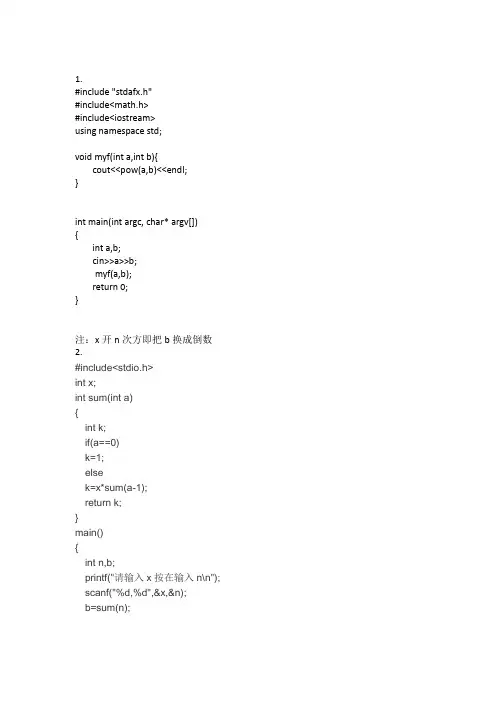 x的n次方计算公式