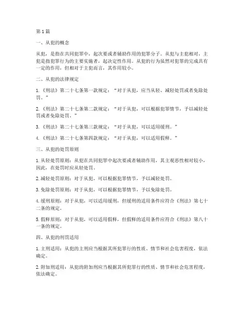 从犯_法律规定(3篇)