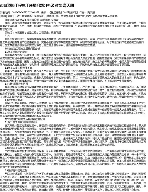 市政道路工程施工质量问题分析及对策 高天朋