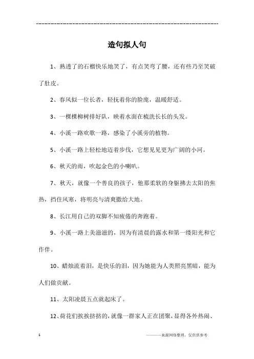 造句拟人句