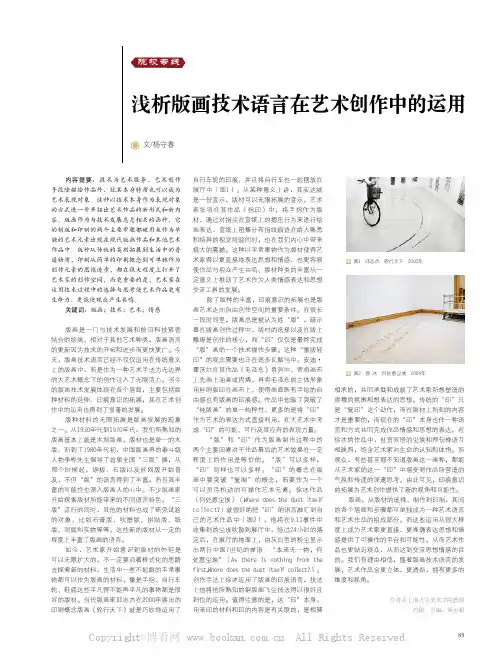 浅析版画技术语言在艺术创作中的运用