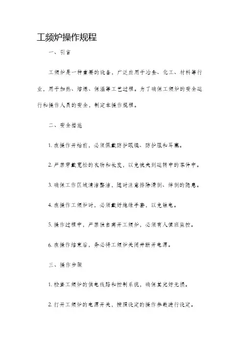 工频炉操作规程