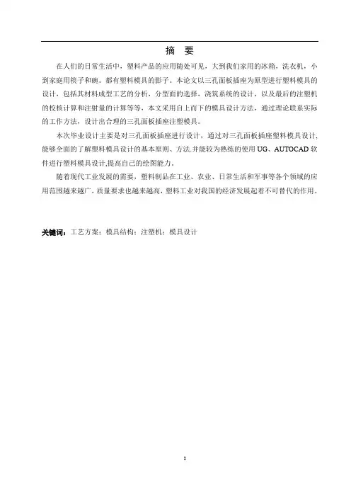 三孔面板插座的模具设计