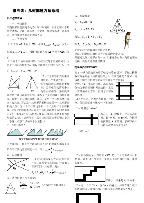 第五讲几何解题方法总结