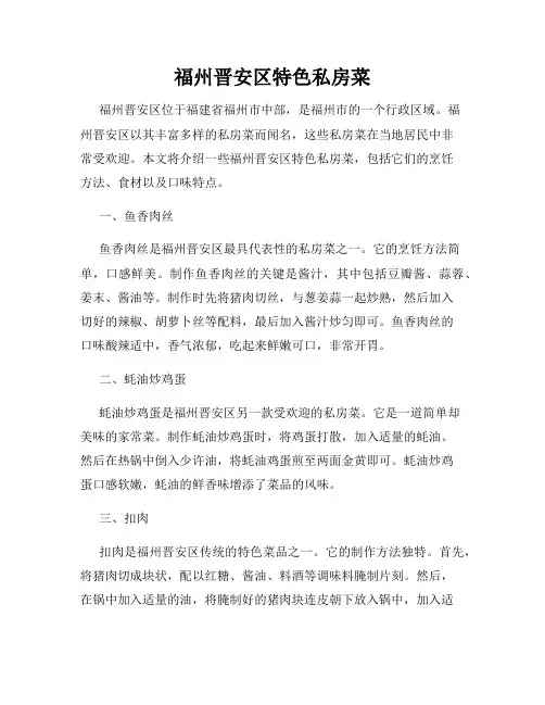 福州晋安区特色私房菜