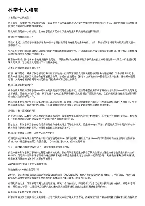 科学十大难题