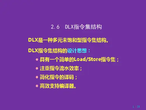 DLX指令集结构