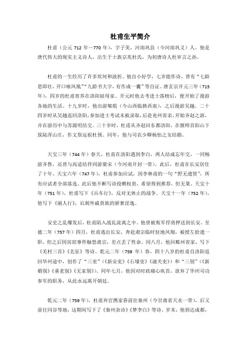杜甫生平简介