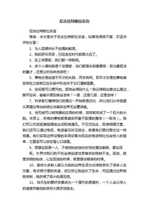 尼古拉特斯拉名言
